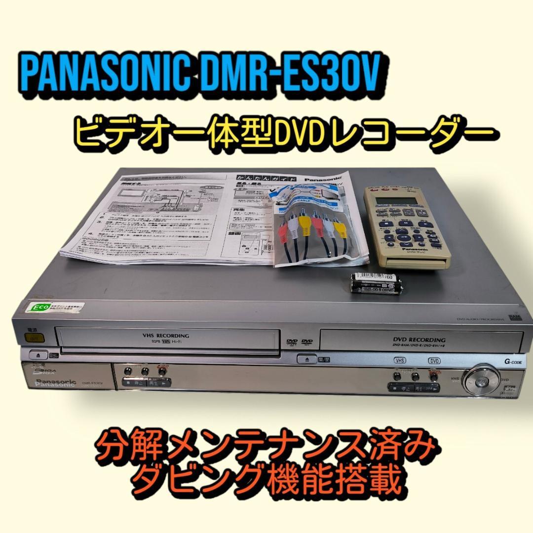 Panasonic ビデオ一体型DVDレコーダー DMR-ES30V ダビング