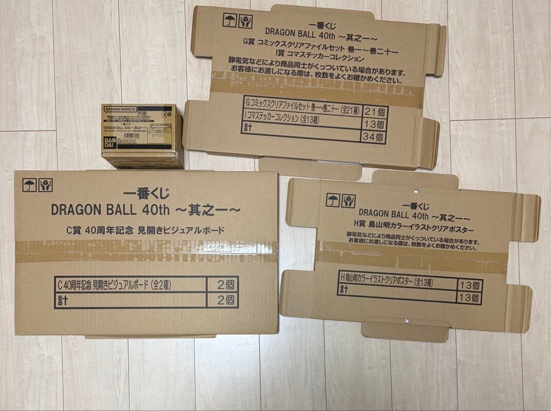 ドラゴンボール　DRAGONBALL 一番くじ　其之一　下位賞