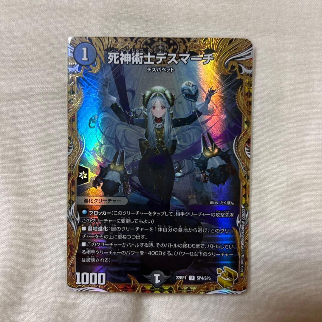 デュエルマスターズ 死神術士デスマーチ 金トレジャー