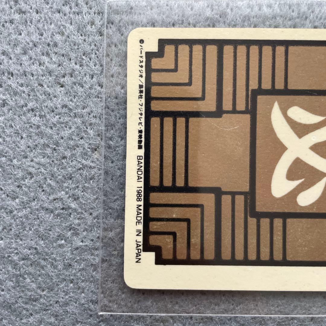 ドラゴンボール　カードダス　孫悟空　1988年製