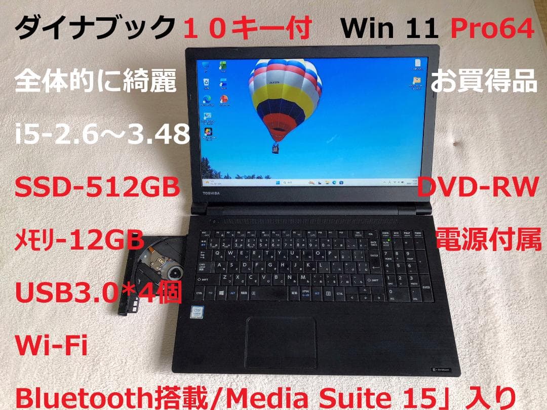 ✨良品ダイナブック SSD-512GB・M12GB　Win11Pro✨