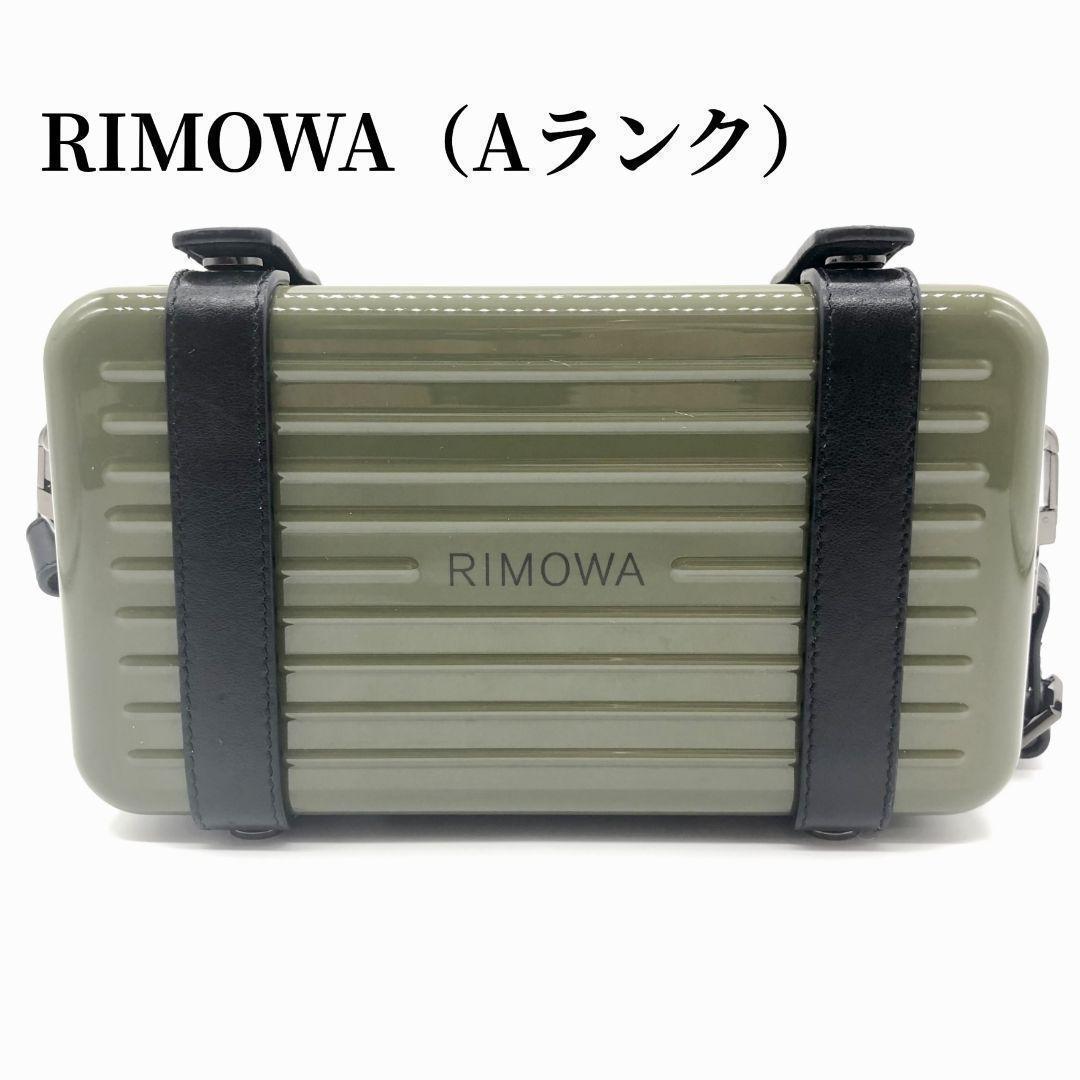 リモア RIMOWA パーソナル アルミニウム ショルダーバッグ クロスボディ
