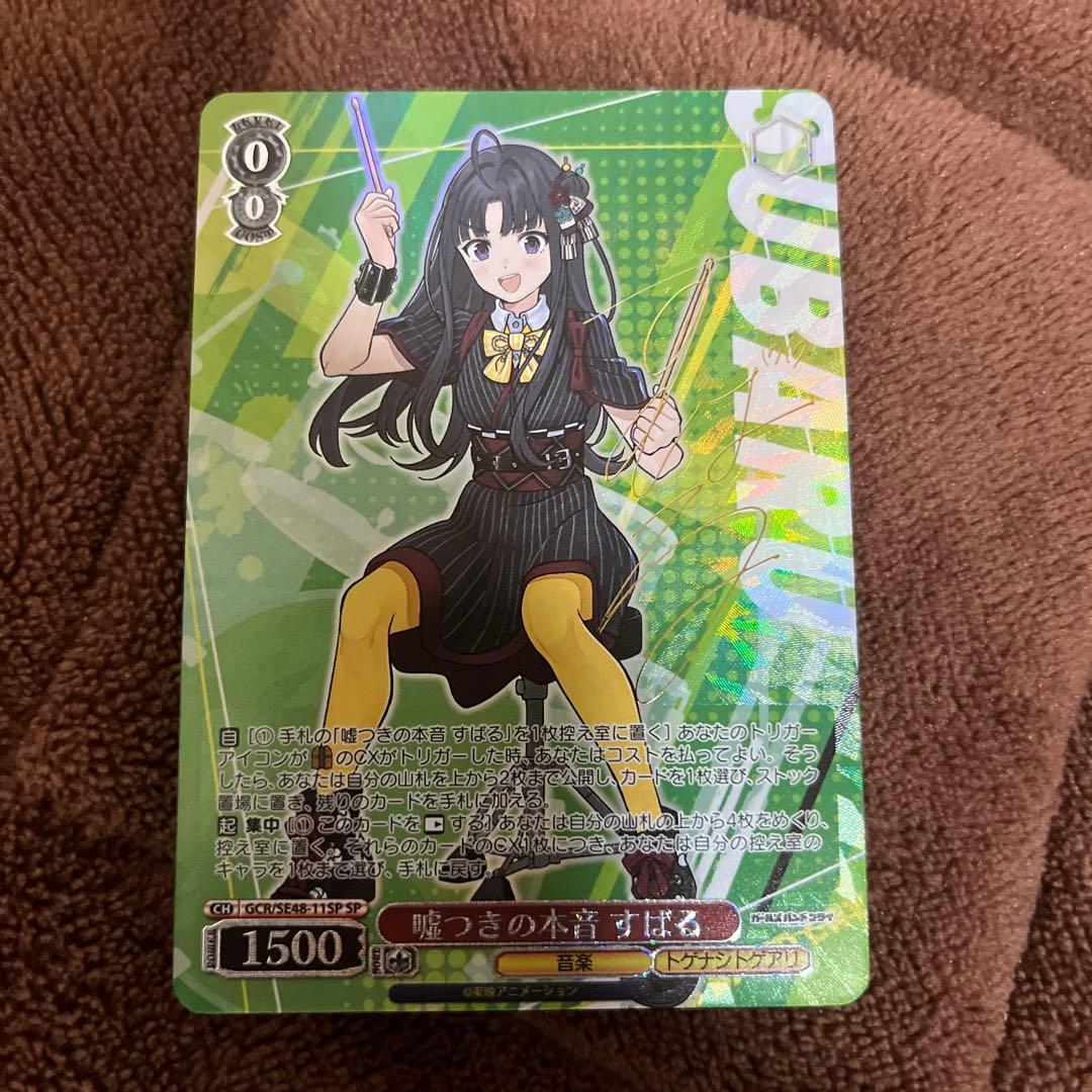 ヴァイス SP箔押しサイン　嘘つきの本音 すばる