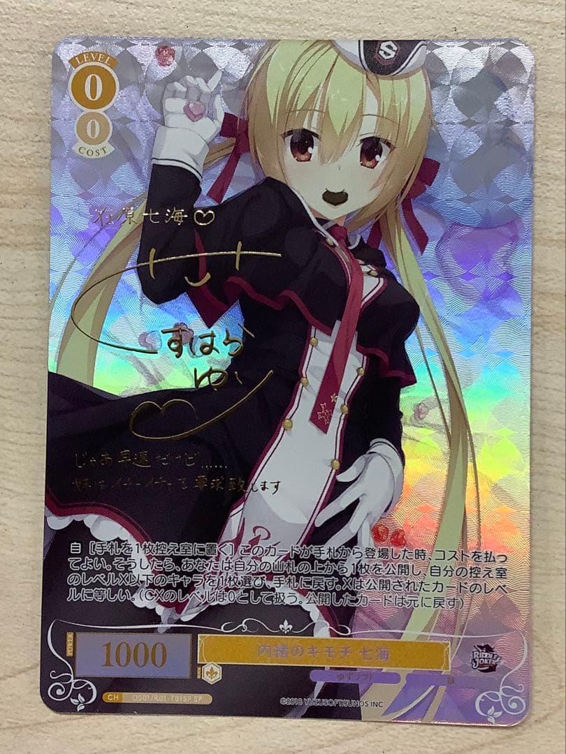 ゆずソフト 内緒のキモチ 七海 TD SP サイン ヴァイスシュヴァルツ ロゼ