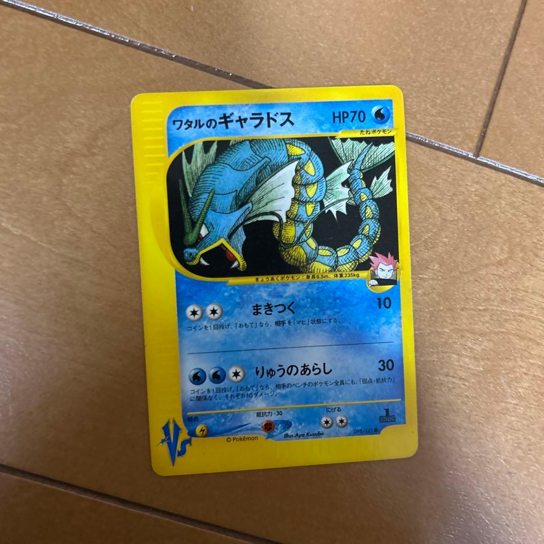 ワタルのギャラドス ● ポケモンカード★VS 098/141