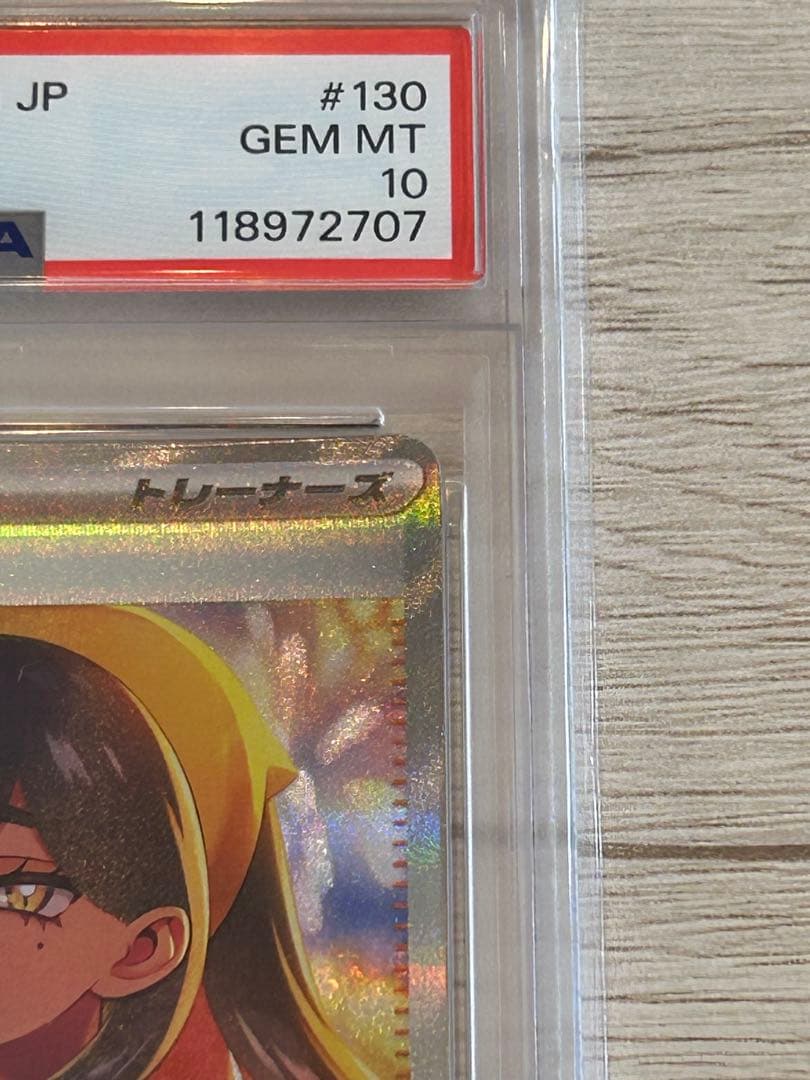 【PSA10】ゼイユ SAR