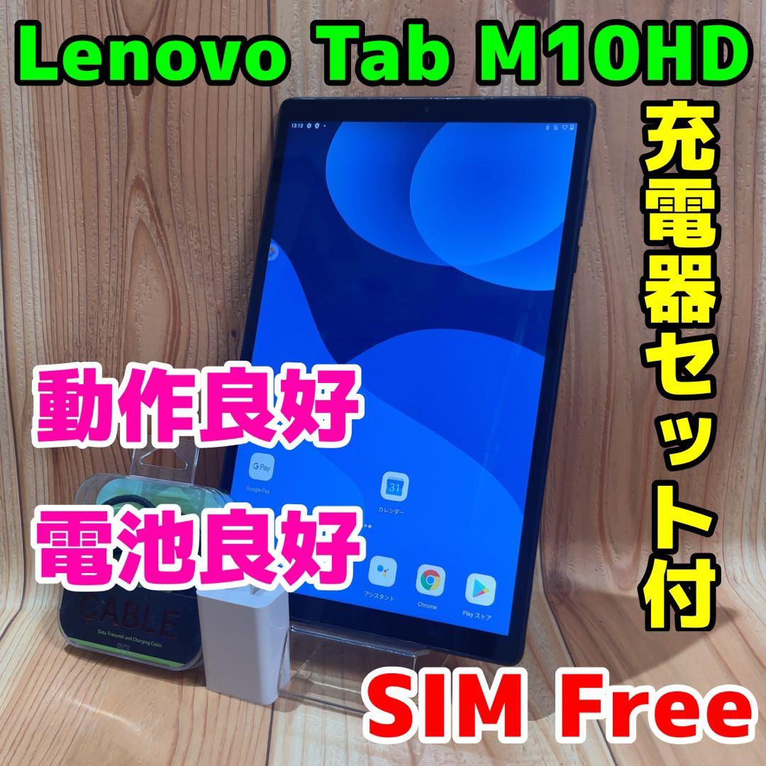 Lenovo Tab M10HD Wi-Fi 本体 32 GB 048G3