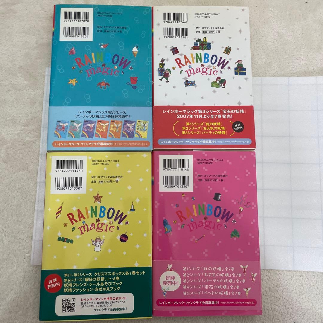 レインボーマジック 1〜42巻＋4冊　全巻帯付き