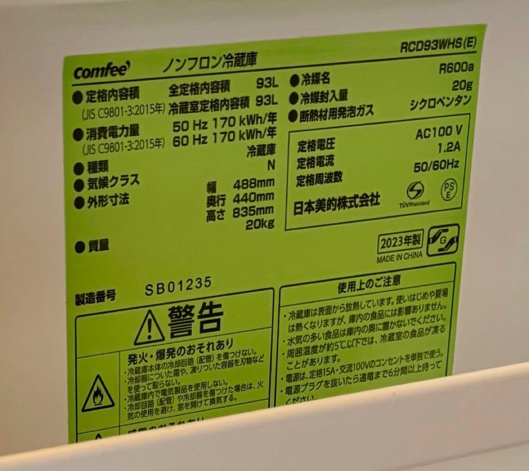 COMFEE’ レトロ冷蔵庫 93L ホワイト 中古