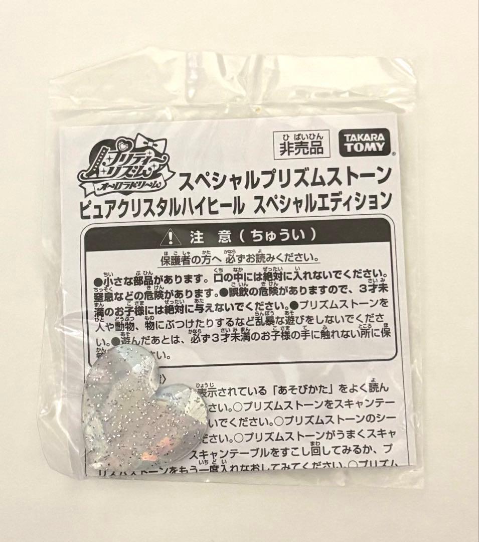 プリズムストーン ピュアクリスタルハイヒール