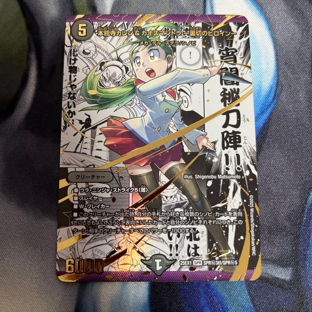 本能寺カレン＆カオスマントラ -裏切のヒロイン- SPR シークレット