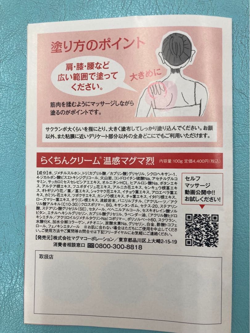 最安値！MSM マッサージ クリーム 4本 温感マグマ烈 らくちんクリーム