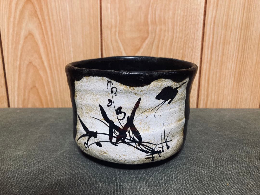 本物保証　丸田宗彦 唐津 黒織部茶碗 (検索 細川護煕 中川自然坊