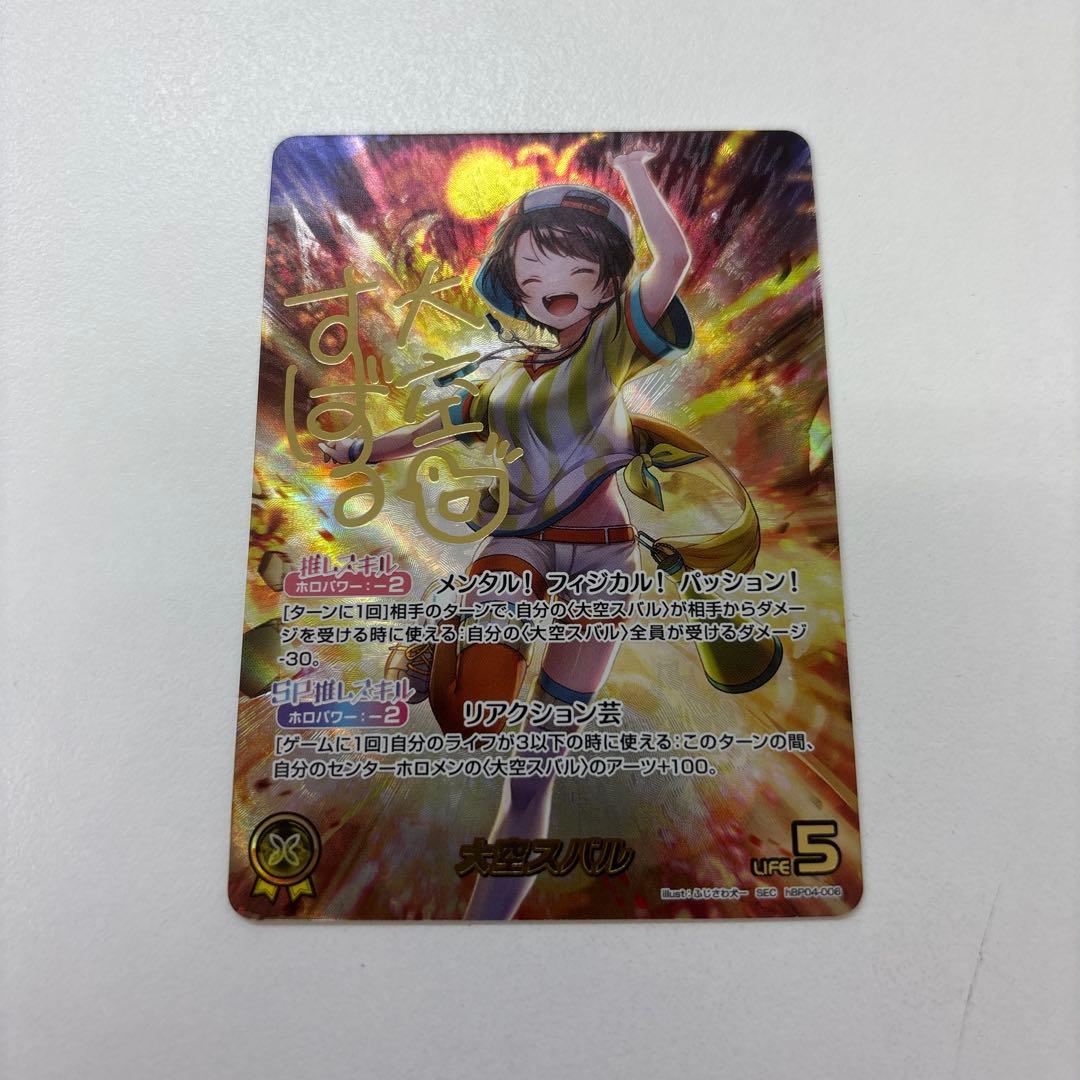 大空スバル SEC hBP04-006