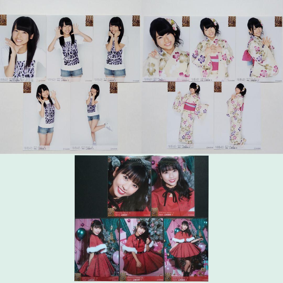 NMB48 山尾梨奈 生写真 グッズセット