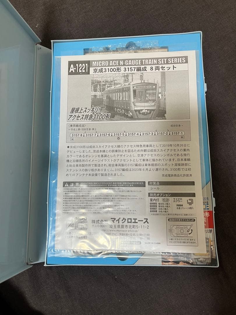 マイクロエース 京成3100形 3157編成 8両セット A1221