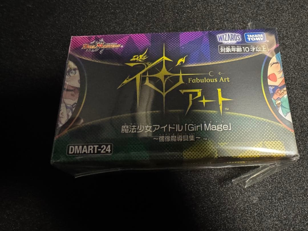 デュエルマスターズ DMART-24 神アート　コンプリートセット