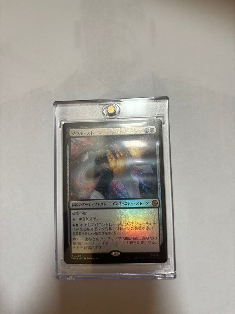 MTG ソウルストーン　foil