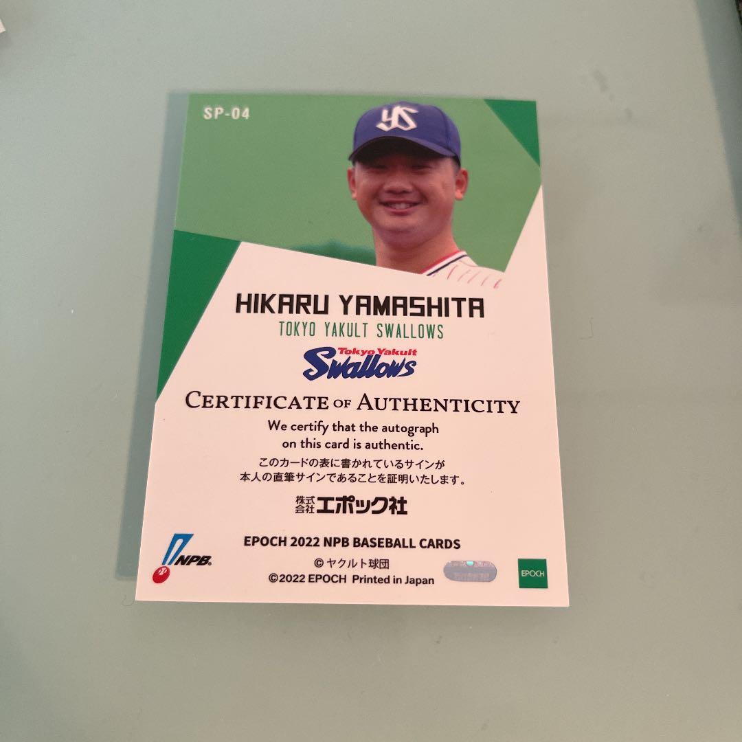 エポック　epoch NPB 山下輝　サインカード　30枚限定