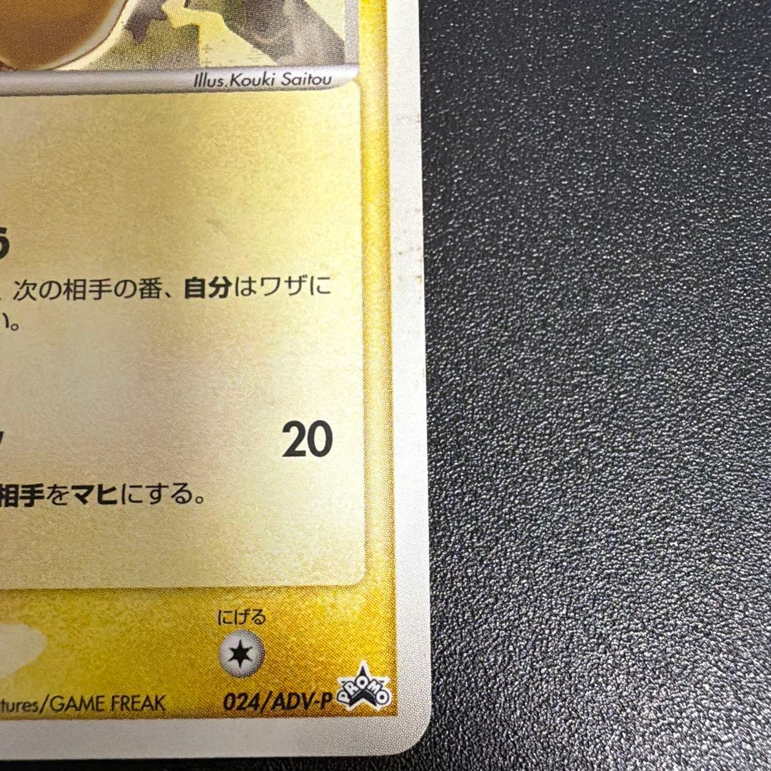 ピカチュウPROMO ADV-Pプロモカード 024/ADV-P ポケモンカード