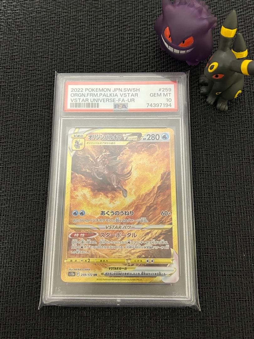 連番 パルキア ディアルガ ギラティナ アルセウス VSTAR UR【ポケカ】