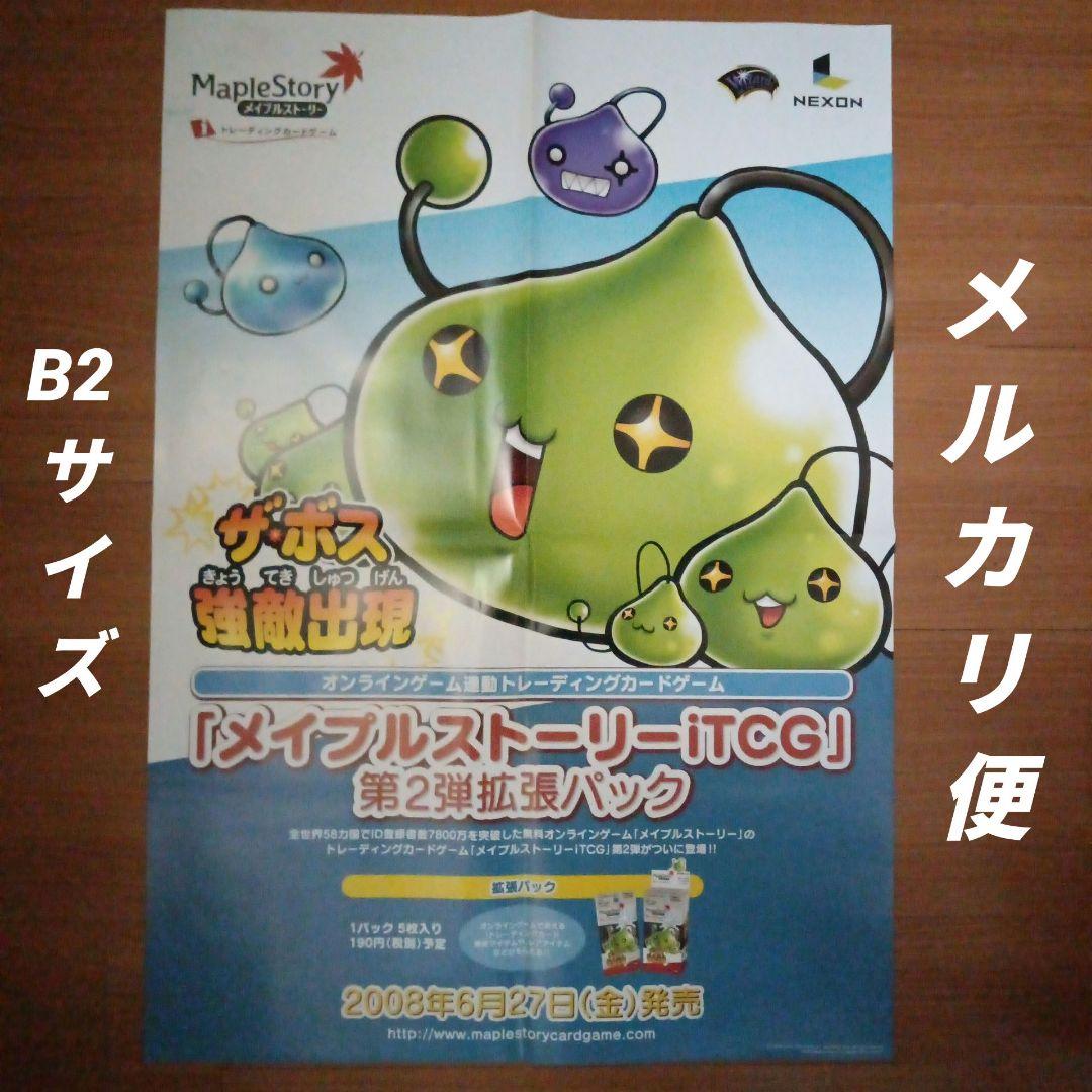 メイプルストーリーiTCG　ポスター