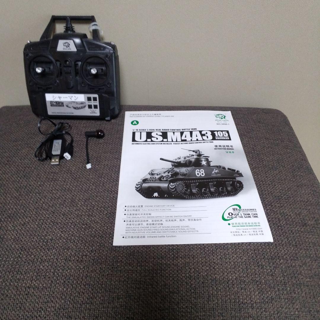 M4シャーマン戦車1/16ラジコン戦車