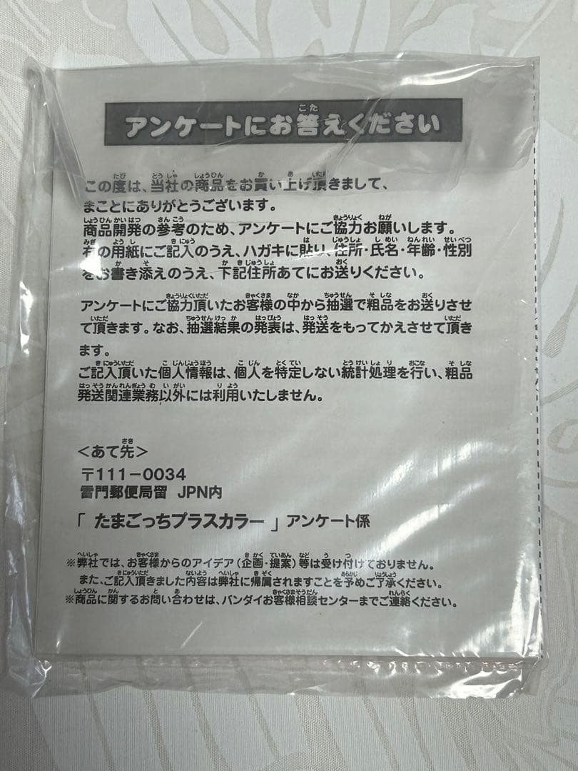 たまごっち プラスカラー ホワイト 白