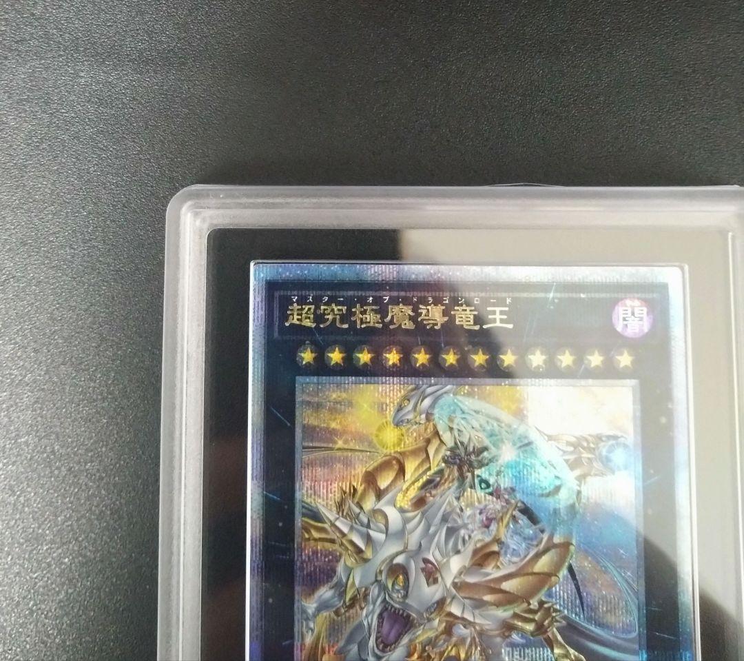 【ARS10】超究極魔導竜王　25thシク　クオシク