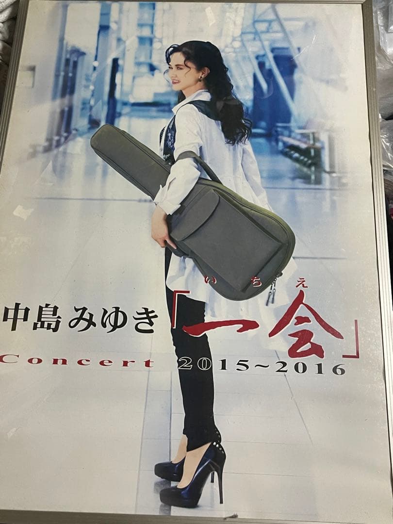 中島みゆき　コンサートツアー「一会」 B2ポスター　2015〜2016