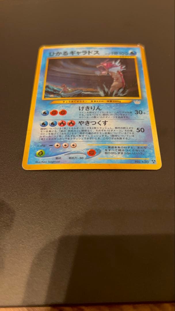 【希少】ひかるギャラドス　ポケモンカード　旧裏