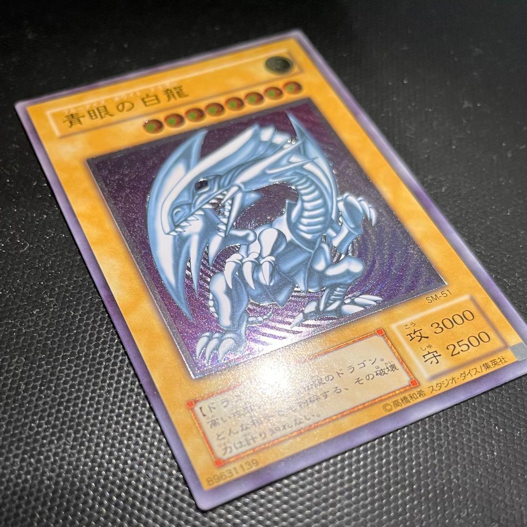 【美品】青眼の白龍　アルティメット レリーフ　SM-51