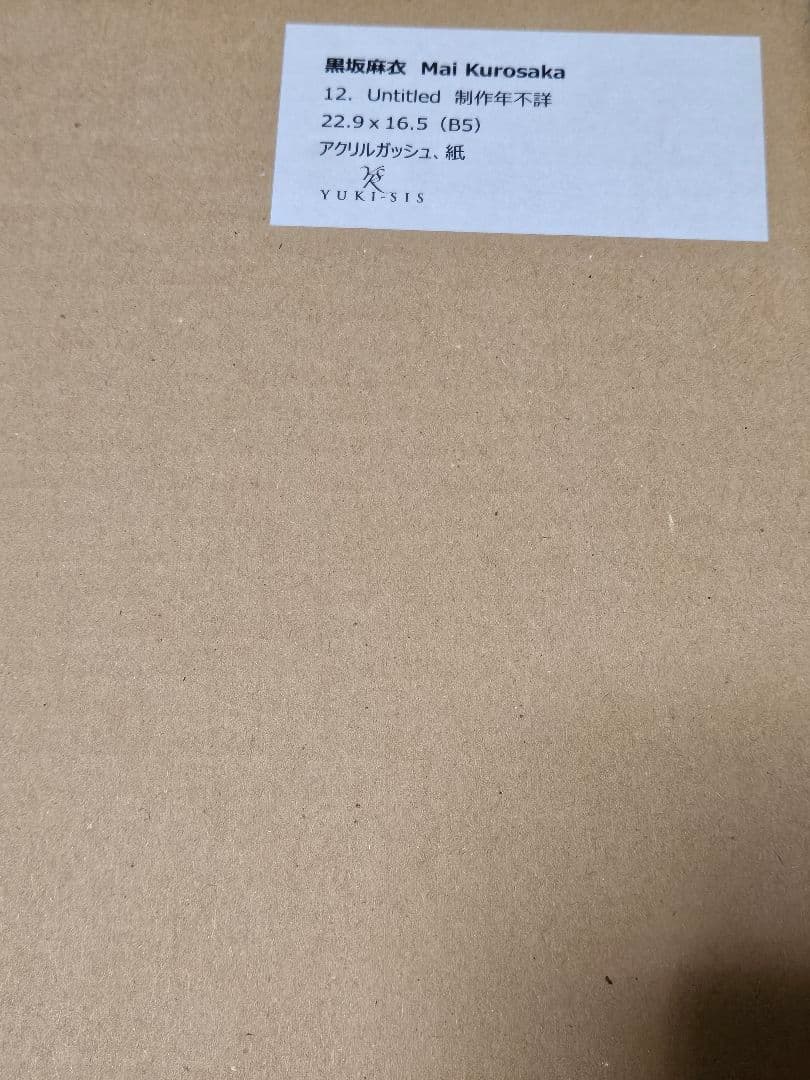 黒坂麻衣　作品