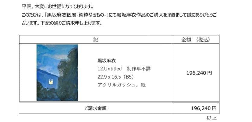 黒坂麻衣　作品