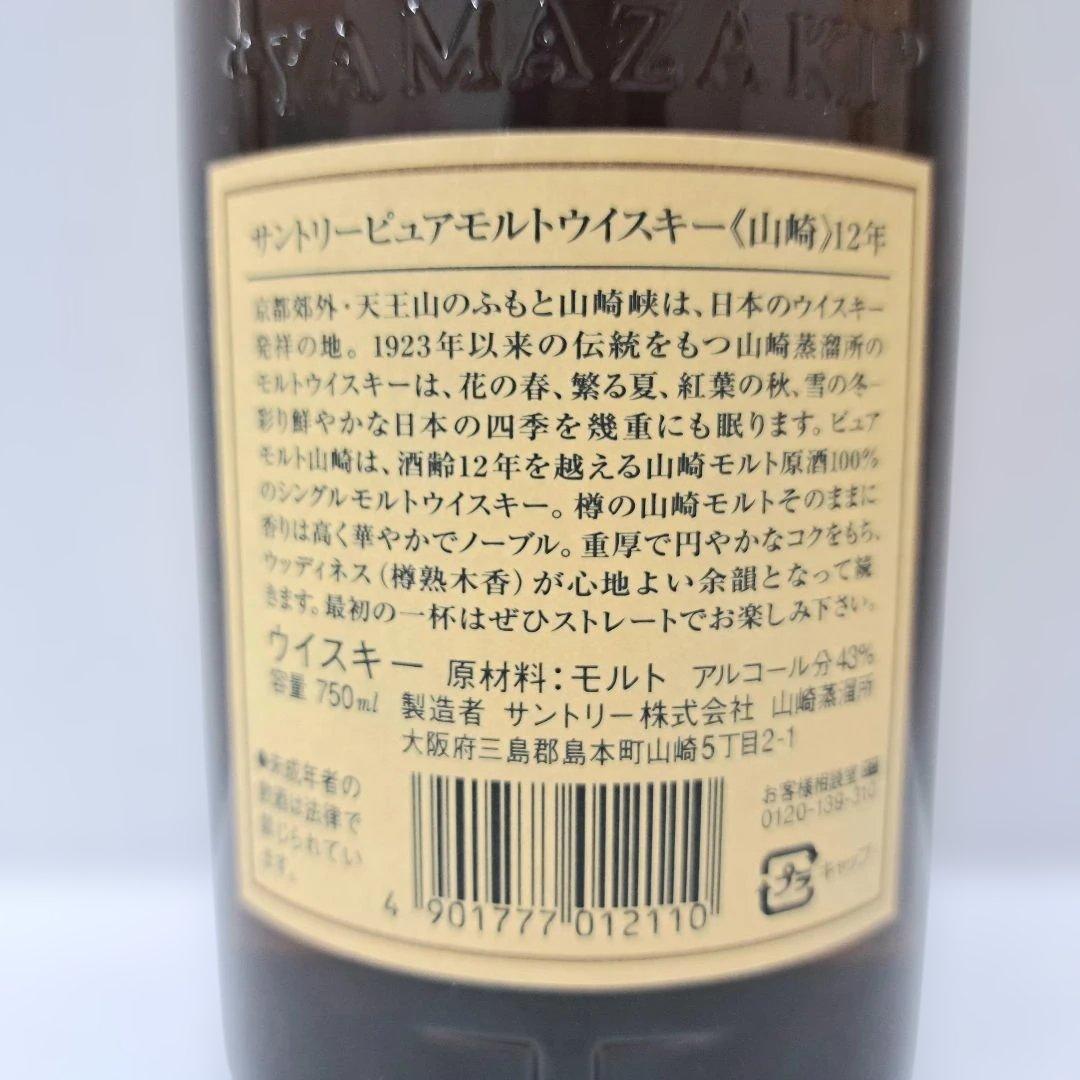 華ラベル サントリー 山崎12年 ピュアモルト ウイスキー 750ml 箱付