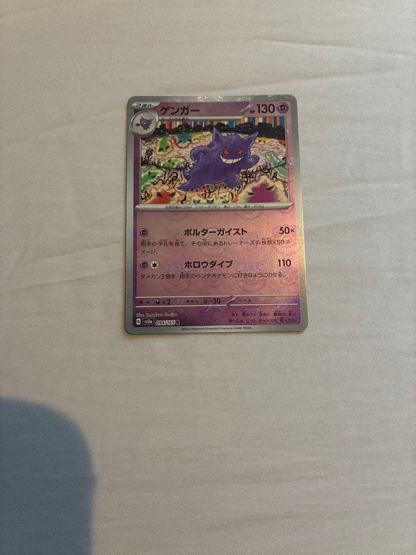 ゲンガー R SV2a ポケモンカード151 094/165