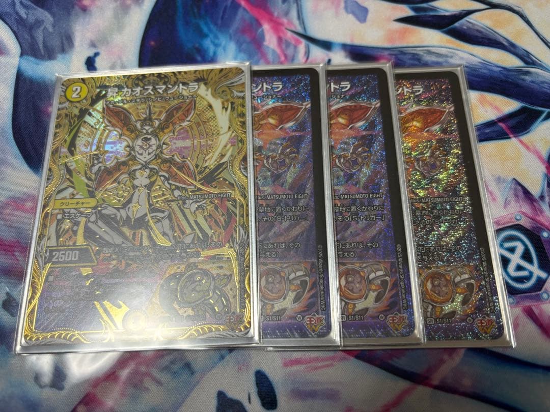 昇カオスマントラ