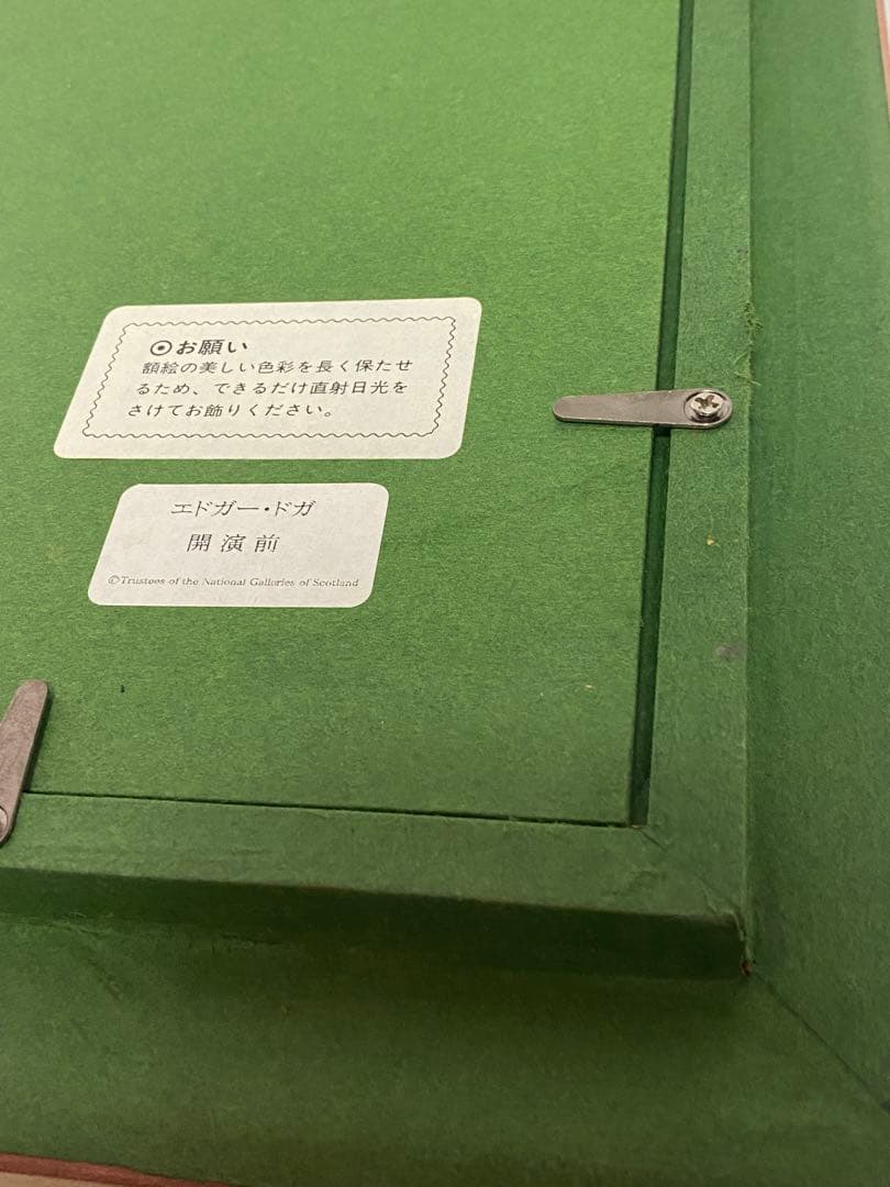 1694❣️ 　エドガー・ドガ / 「開演前」