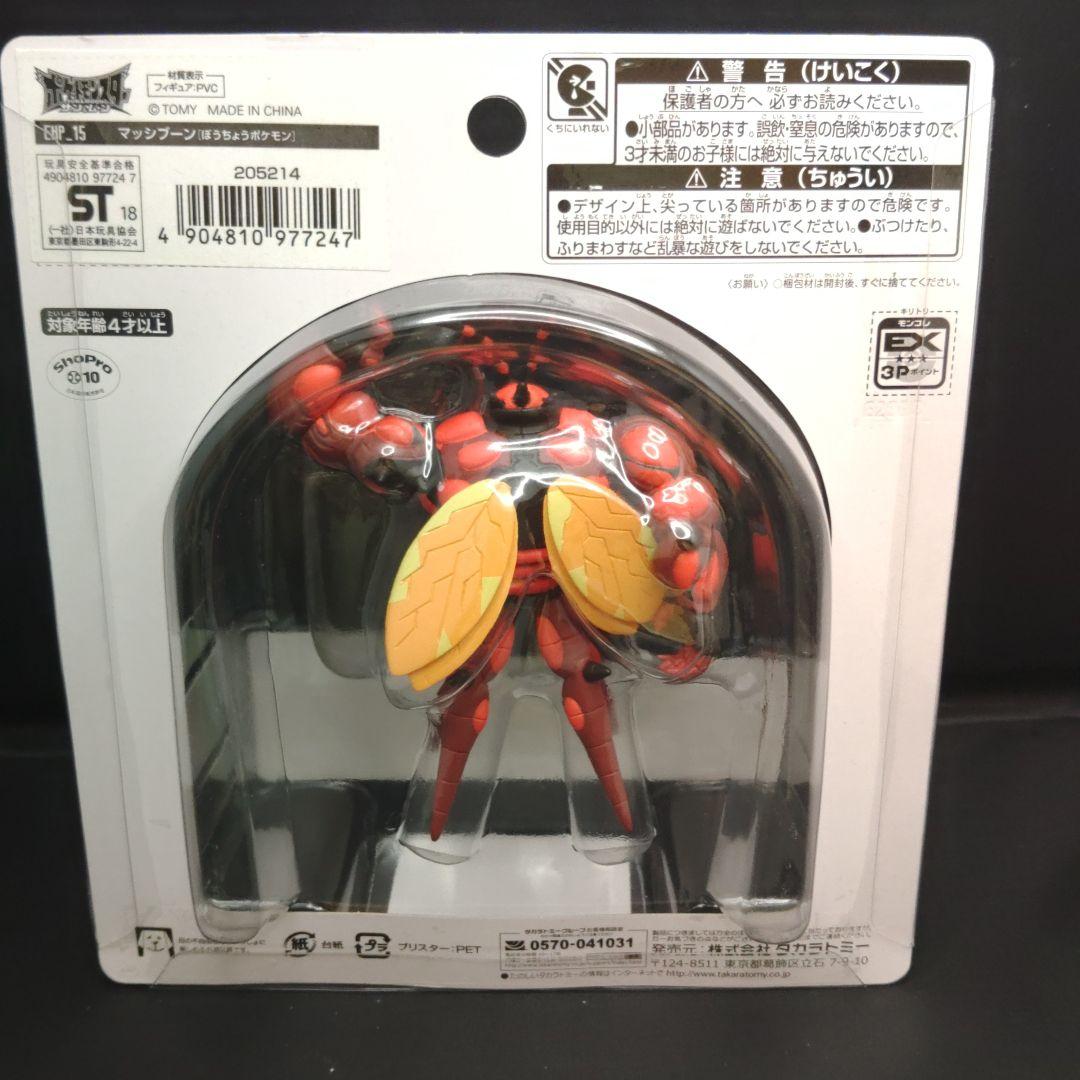 ポケモン　モンコレ　マッシブーン