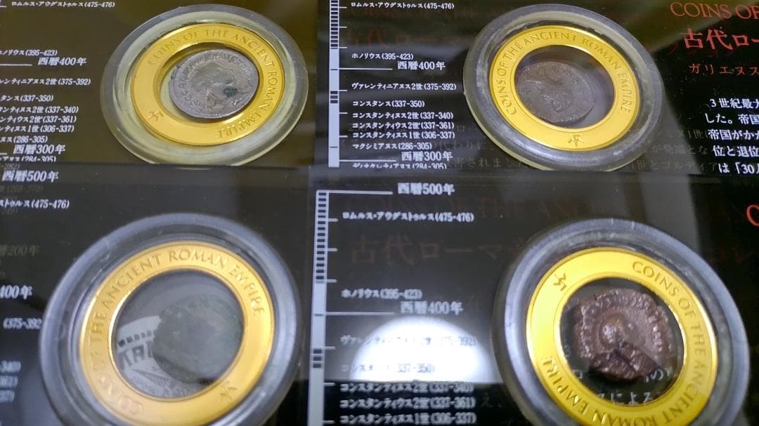 古代ローマ帝国の・コレクション