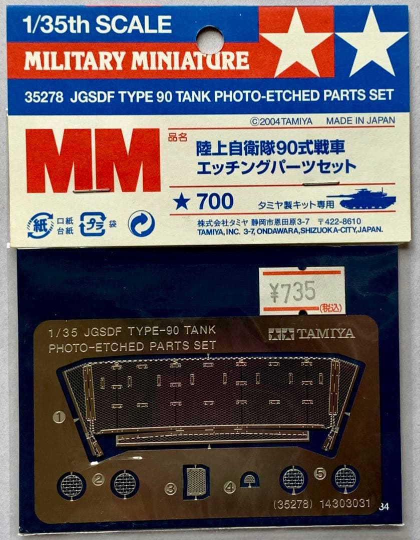 自衛隊 現用 主力戦闘車両 タミヤ ミリタリー ミニチュア シリーズ 3台セット