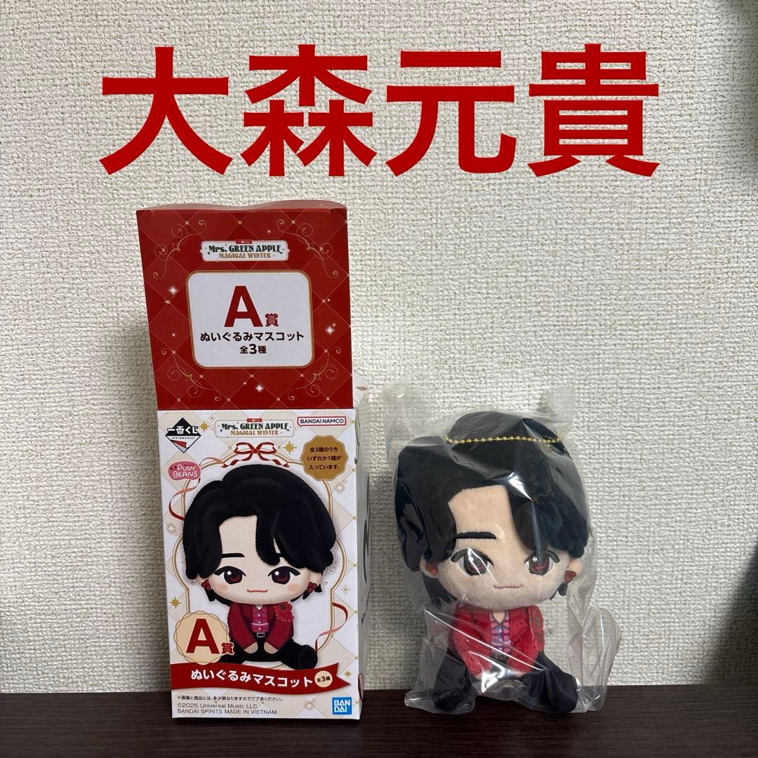 一番くじ　ミセス　グリーンアップル　A賞　ぬいぐるみマスコット　大森元貴