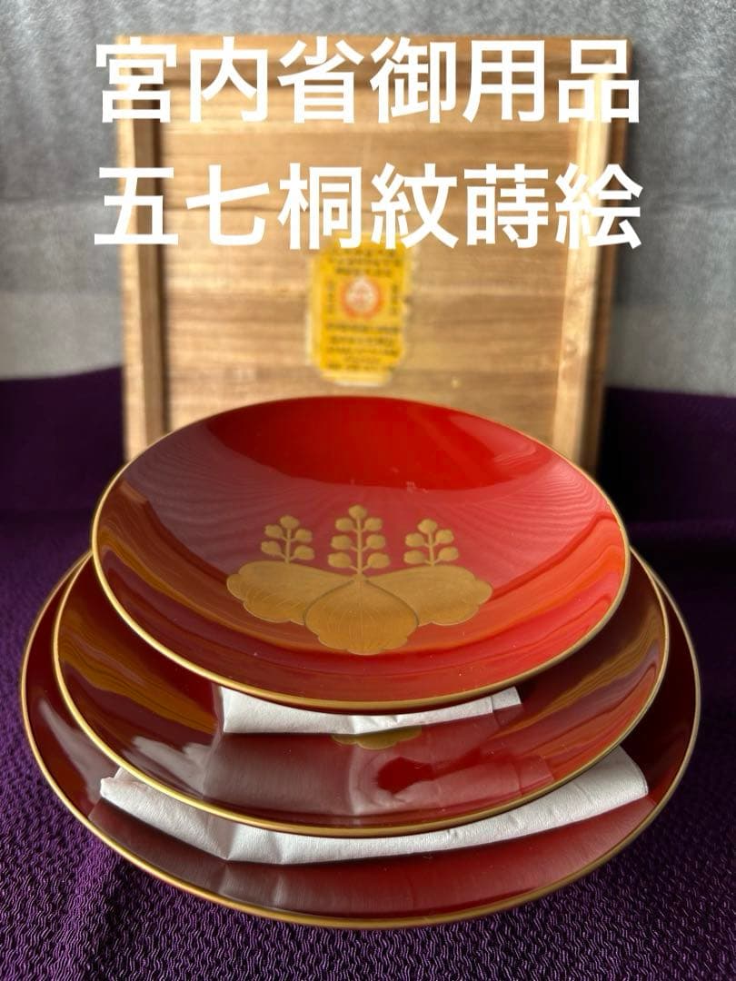 五.七桐紋蒔絵杯　朱盃漆器金蒔絵　宮内省御用品金銀木盃賞牌