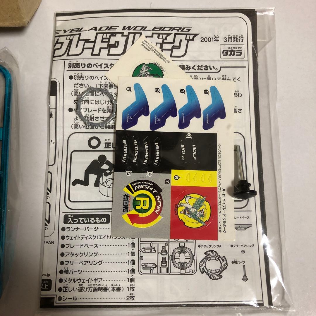 ベイブレード コロコロ限定 ウルボーグ ブルーメッキ（ウェイトディスクなし）