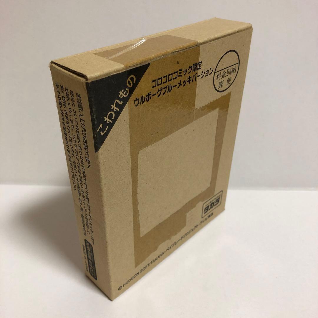 ベイブレード コロコロ限定 ウルボーグ ブルーメッキ（ウェイトディスクなし）