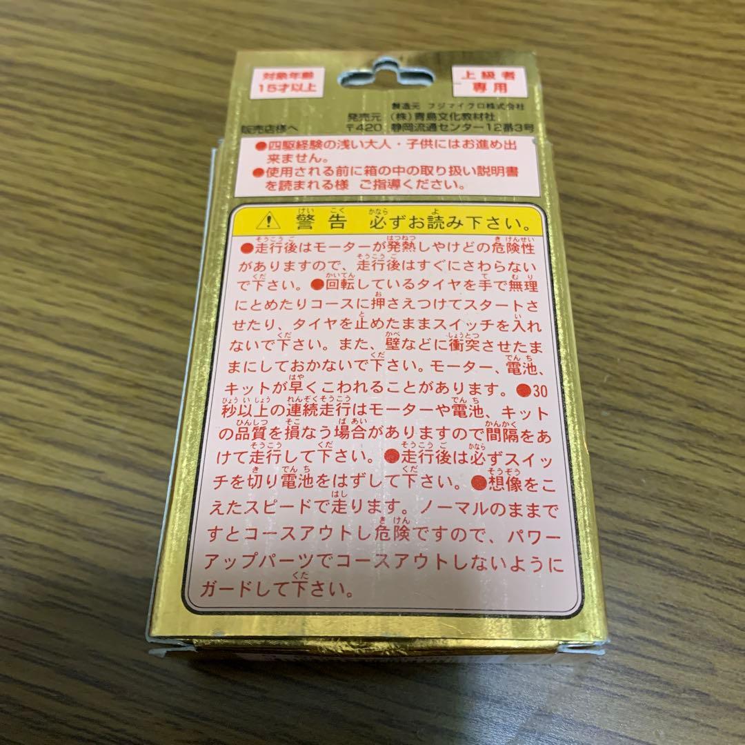 ミニ四駆　アオシマ　無限竜　モーター