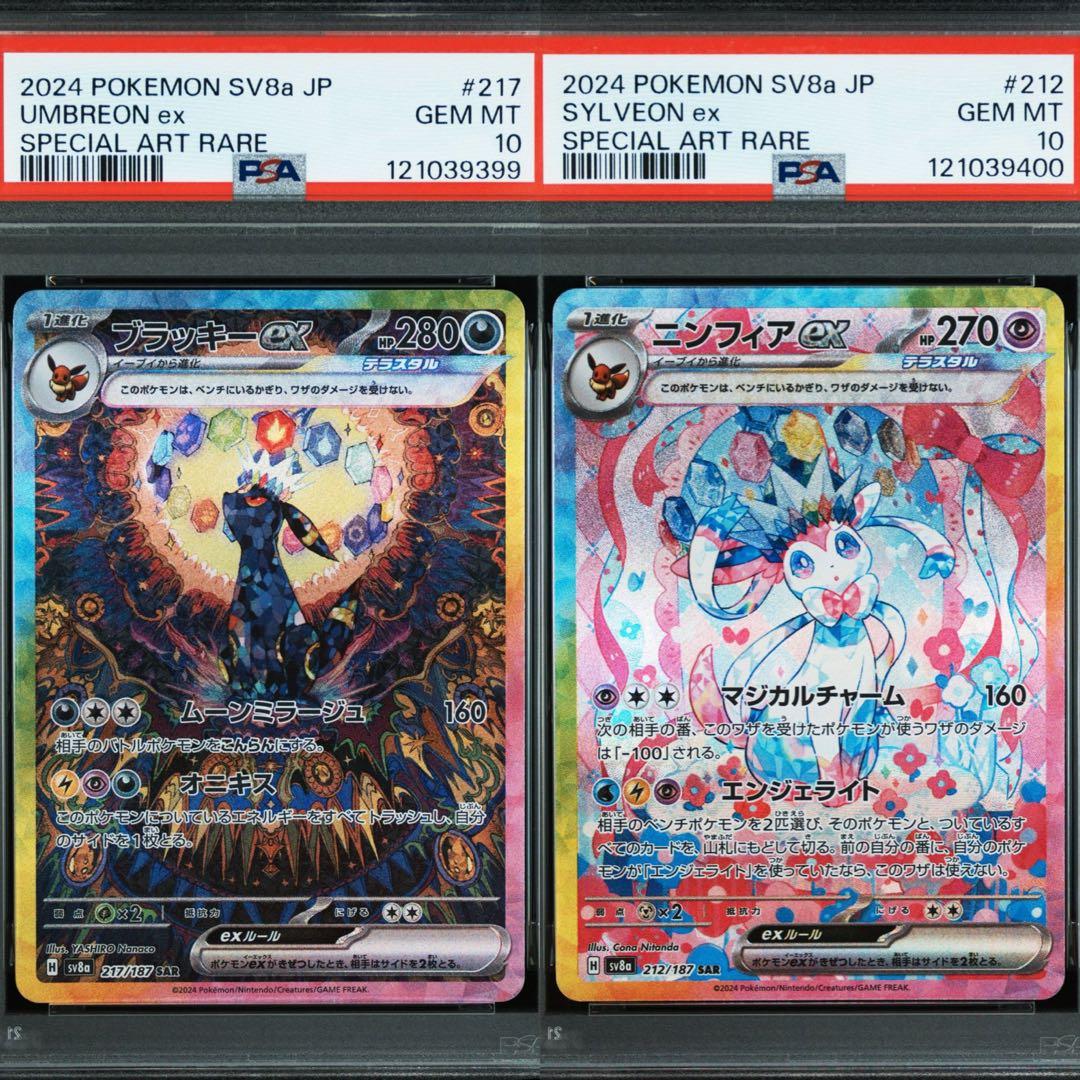 高騰中【連番キリ番PSA10】 ブラッキーex ニンフィアex SAR セット