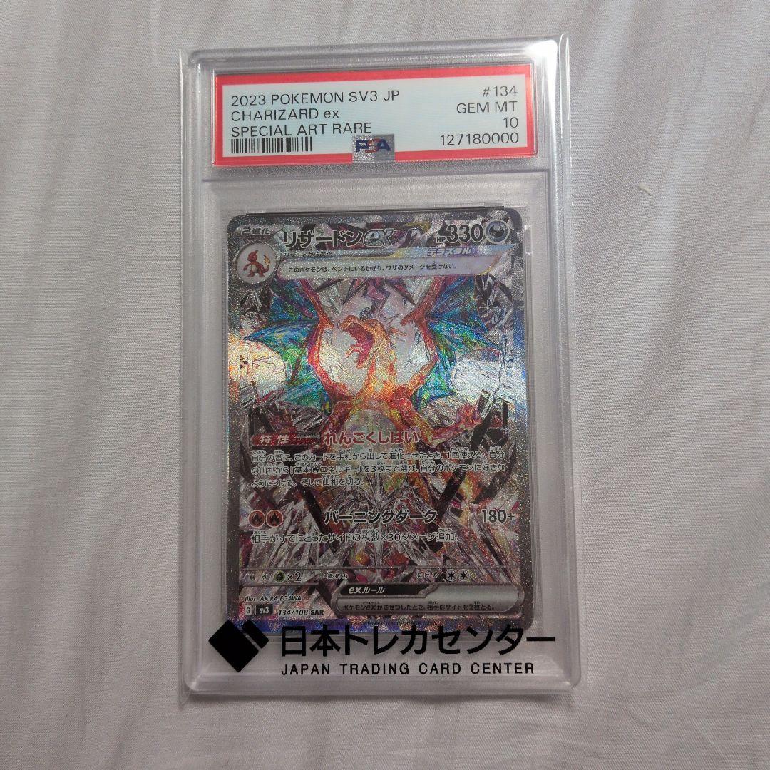 リザードンex SAR SV3 134/108