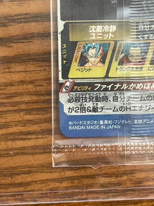 ドラゴンボールヒーローズ　パラレルベジット　未開封