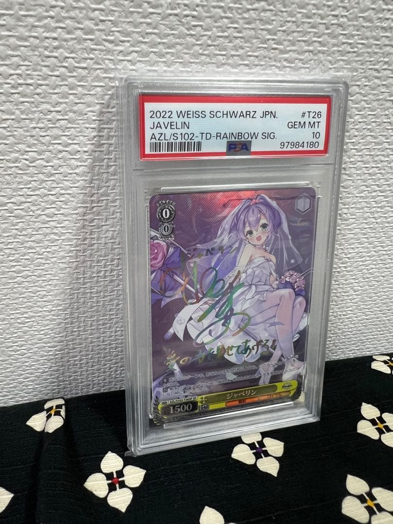 【PSA10】ヴァイスシュヴァルツ ジャベリン アズールレーン サイン入り
